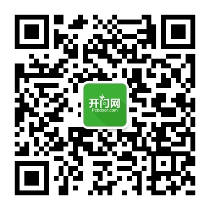 PCB开门网微信公众号