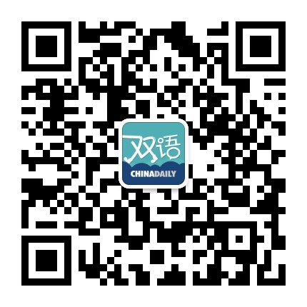 中国日报双语新闻