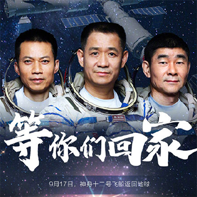 航天员返回地球后需要隔离吗