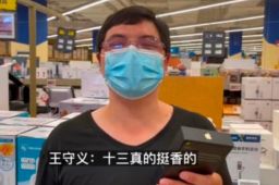 iPhone13一购买者名为王守义