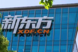 新东方中小学学科业务将基本关停