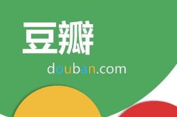 豆瓣多个娱乐小组不限期停用整改