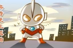 军训教官点奥特曼主题曲被骂汉奸