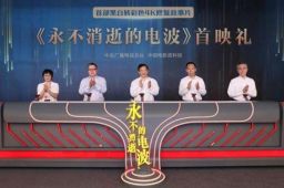 4K修复片永不消逝的电波国庆档公映