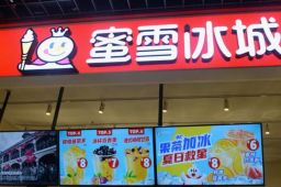 蜜雪冰城拟A股上市