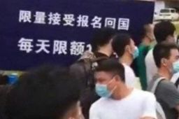 上万境外人员在瑞丽等待入境自首