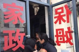 家政公司招聘被曝地域歧视