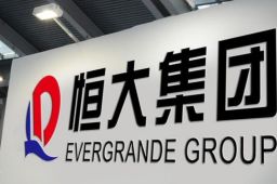 中国恒大股票暂停交易