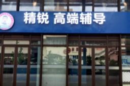 精锐教育创始人称已倾家荡产