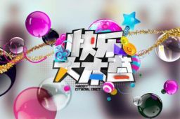 快乐大本营停播?湖南卫视回应