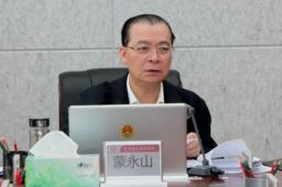 政法虎蒙永山被公诉：曾买官被骗