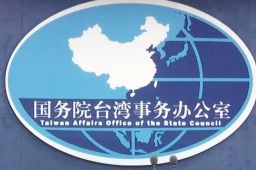 国台办：欢迎台湾演艺者来大陆发展