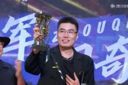 周奇墨脱口秀大会4年度总冠军