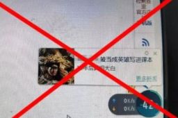 金山毒霸被约谈处罚