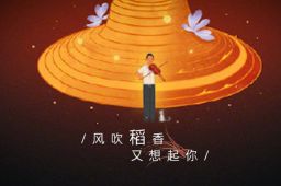 世界粮食日网友想念袁爷爷了