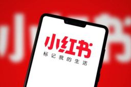 “滤镜景点”被吐槽 小红书道歉