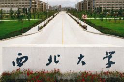 西北大学回应求校友捐一杯奶茶钱