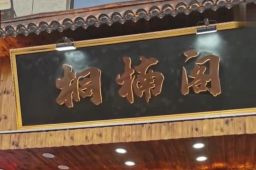 内蒙古关联18例阳性餐厅老板发声