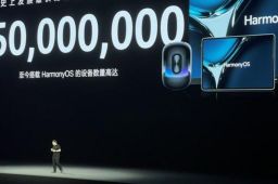 鸿蒙OS升级用户超过1.5亿