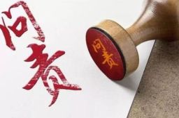 疫情防控不力 额济纳旗多人被问责