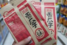 洽洽瓜子宣布涨价