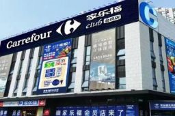 家乐福怒斥竞争对手施压二选一