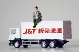 极兔68亿元收购百世国内快递业务