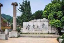 湖南大学通报论文抄袭事件