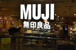 北京无印良品起诉日本无印良品获胜