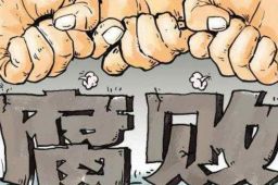 内蒙古涉煤腐败倒查挽回损失523亿