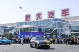 恒大汽车拟融资5亿港元