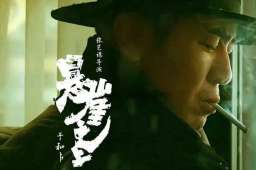 《悬崖之上》代表内地角逐奥斯卡