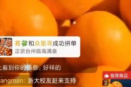 浙大博士生和蜜橘商家的聊天记录