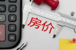 全国已有21城发布房价“限跌令”