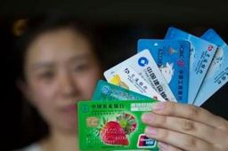 央行回应忘记有多少张银行卡怎么办