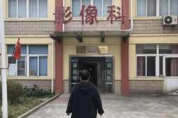 女孩拍X光被要求脱光上衣 医生停职