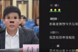 郑州高校已婚教师骚扰女学生被解聘