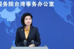 台远东集团在大陆被罚 国台办回应