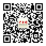 中国新闻网微信公众号
