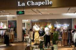 拉夏贝尔被申请破产清算