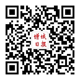 增城日报微信公众号