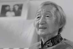 “七一勋章”获得者瞿独伊逝世