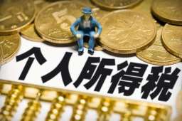 2022年个税专项附加扣除开始确认