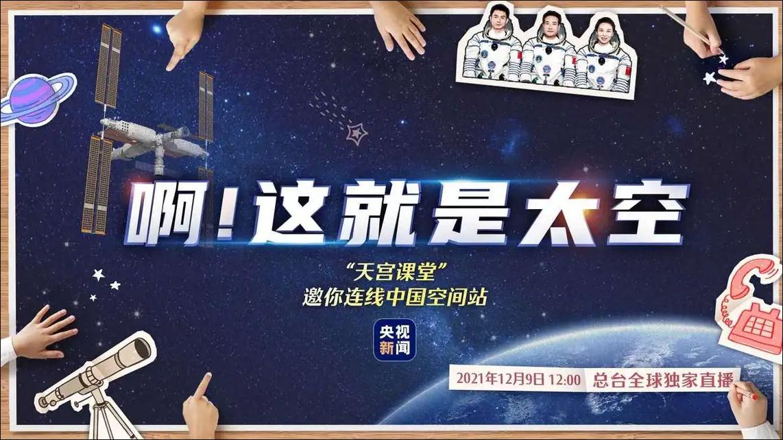 神十三航天员在太空授课