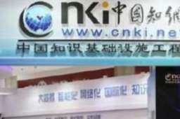 人民日报评知网下架维权教授论文