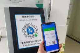 开发第一个健康码的男人“红码”了