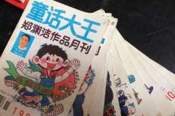 《童话大王》将正式停刊