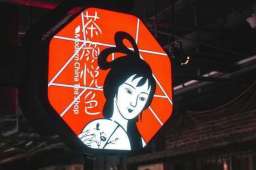 茶颜悦色：被辞员工大部分正常上班