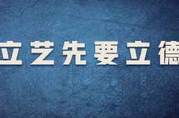 中纪委网站评艺人人设崩塌