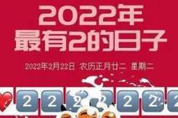 20220222也是正月二十二星期二